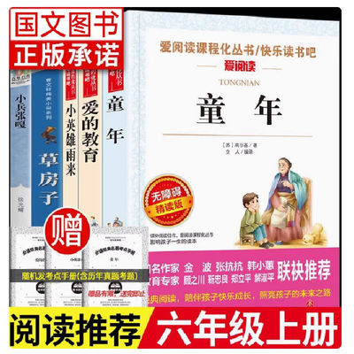 小兵张嘎草房子 新华 小学推荐六年级必读课外书 小英雄雨来爱的教育童年书六年级上册快乐读书吧 10-12岁小学生课外阅读故事