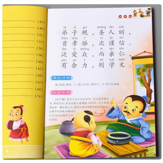 弟子规儿童幼儿完整版全文正版幼小衔接幼儿园大班宝宝早教启蒙大字注音朗诵读绘本益智小学生一年级阅读书籍学前有声读物