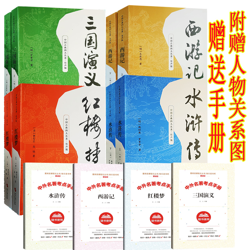 西游记三国演义水浒传红楼梦