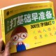 为一年级打基础早准备300汉字描红全套 学前看图识字认字书基础汉字生字笔画笔顺组词田字格生字描红本学前班一年级汉字描写练字帖