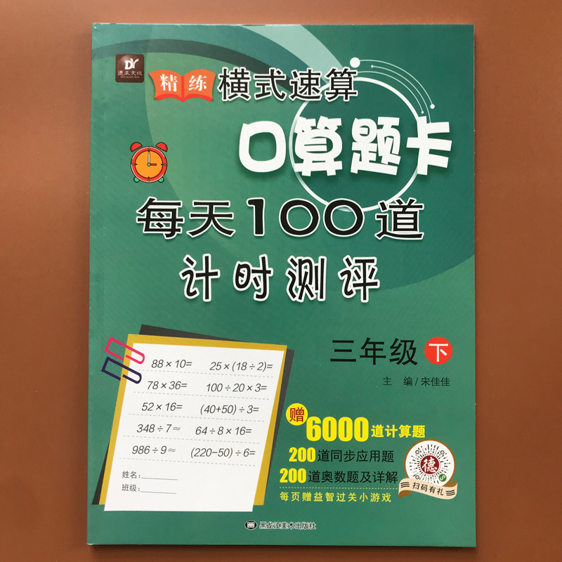 小学生三年级下册口算题卡人教版每天100道计时测评数学题同步专项训练 两位数乘除法年月日的学习小数的初步认识练习天天练本