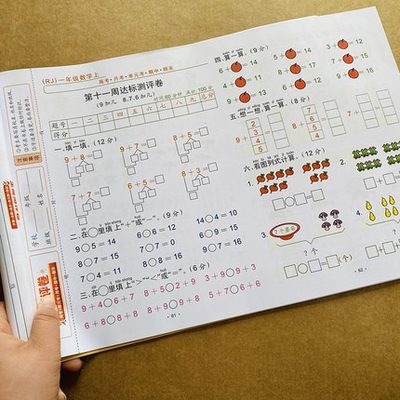 人教版一年级上册数学同步训练