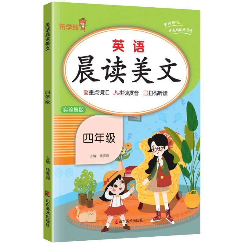 四年级英语晨读美文上册下册