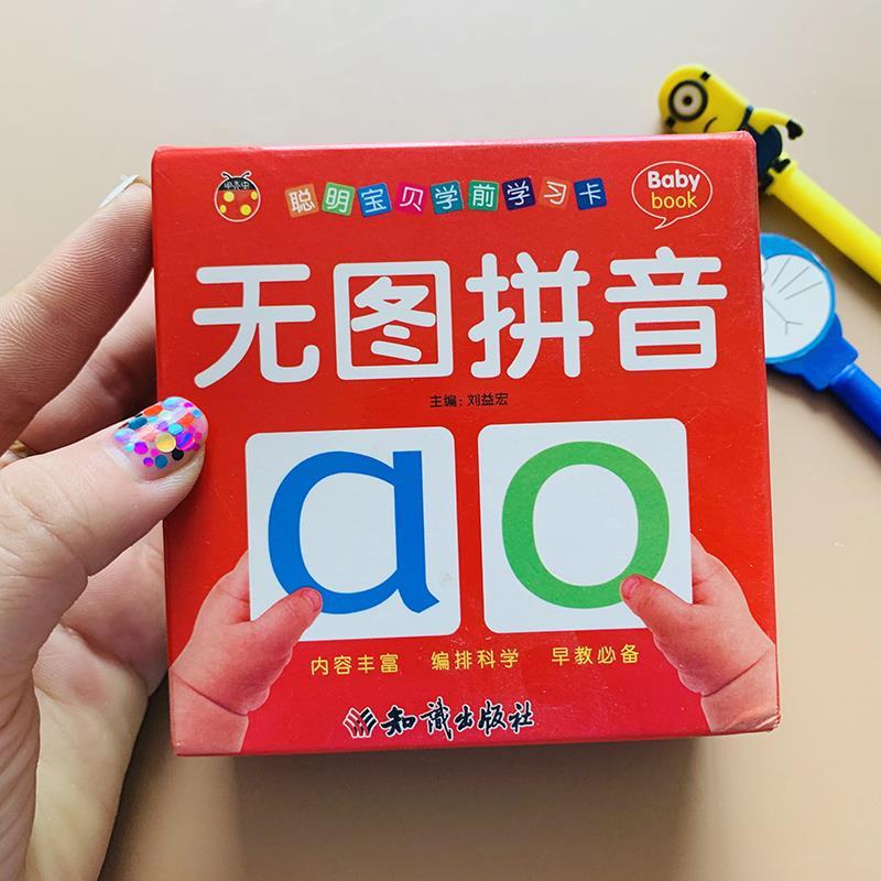 108张无图拼音卡片 学前汉语拼音字母声母韵母整体认读音节四声调拼音卡大班一年级拼音卡