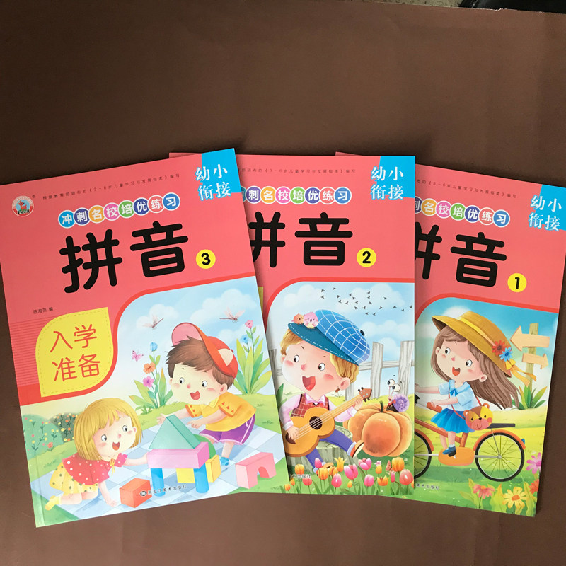 拼音1 2 3汉语拼音写字本描红全套3本拼音描红天天练幼小衔接拼音幼儿园大班声母韵母整体认读音节练习册学前拼音基础训练