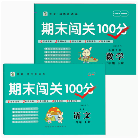 同步训练试卷期末闯关100分