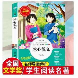 冰心散文冰心著呼兰河传绘本版美绘版萧红著名师导读带批注带读后感考点彩图美绘版三年级下册必读 小学生课外书读物初中生青少版
