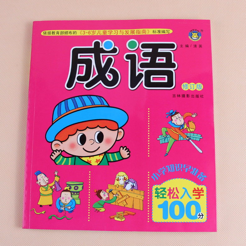 语故事大全 彩图注音版 3-6-7-8-10周岁一二三四年级课外书小学生版历史故事书绘本阅读书籍幼儿园学前班升一年级书籍