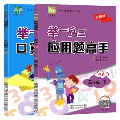 举一反三应用题高手五年级下册