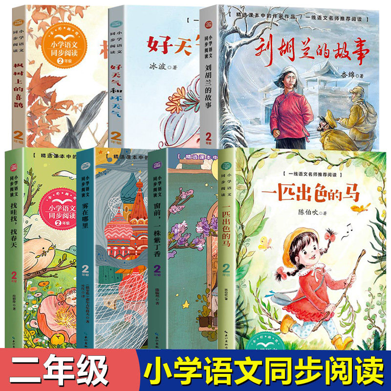 二年级必读的课外书语文同步阅读