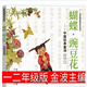 蝴蝶豌豆花一年级下册金波主编正版 社儿童蝴蝶·豌豆花小学生胡蝶婉豆花非注音版 必读二年级三年级上中国 童诗绘本河北教育出版