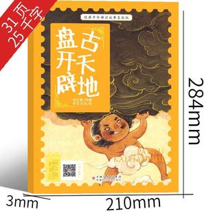 一年级老师推荐 盘古开天辟地鲤鱼跳龙门神农 中国古代神话 注音版 小学生课外阅读必读书籍 传说燧人钻木取火精卫填海井底之蛙