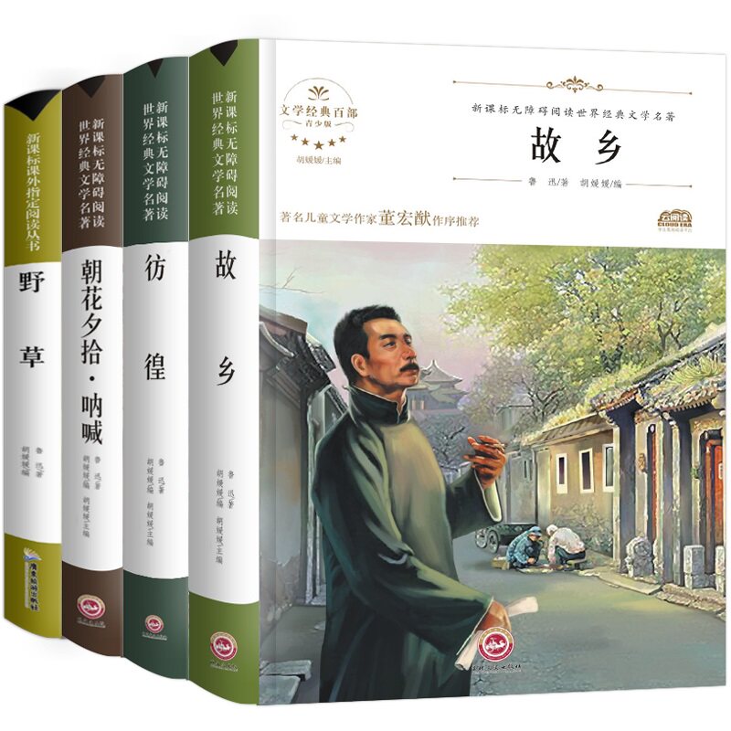 4册朝花夕拾故乡鲁迅原著书籍