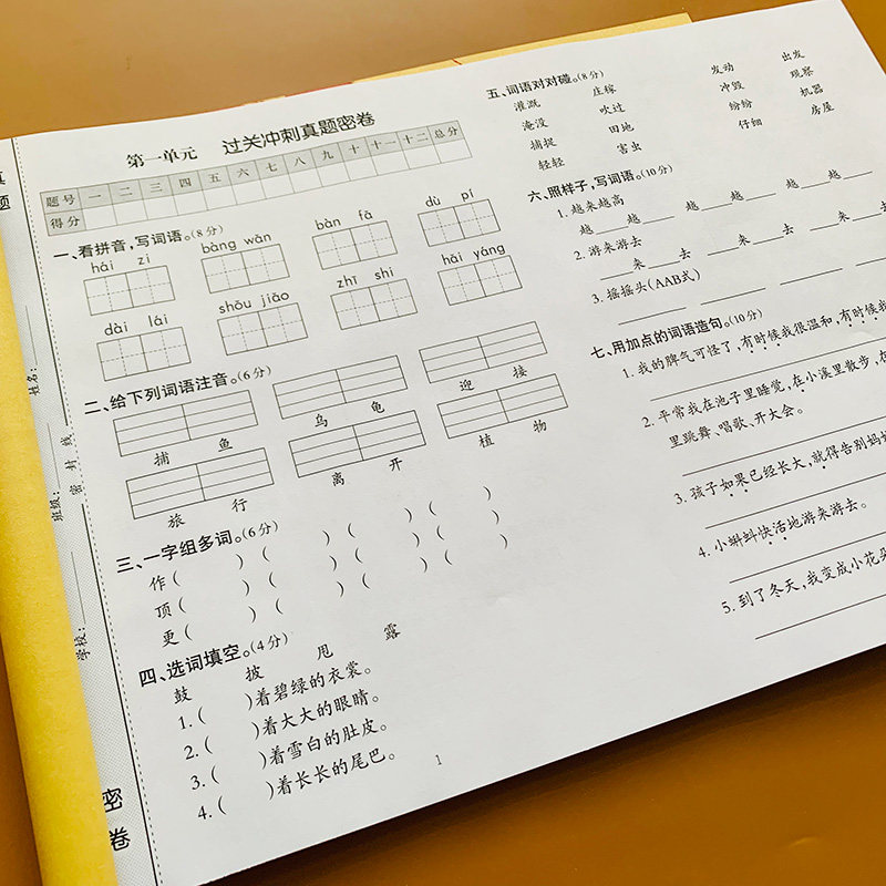 新版人教版二年级上册语文单元测试卷语文期中期末模拟卷子字词句训练2年级上学前语文试卷语文拼音练字组词阅读理解训练题