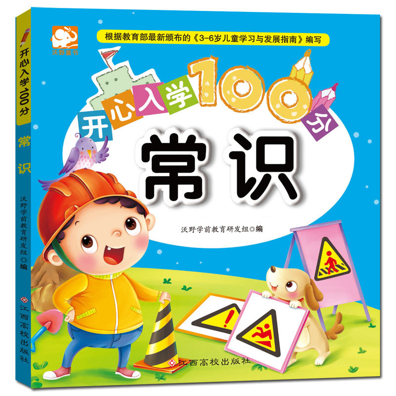 开心入学100分常识3-6岁学前识字幼儿园大班升一年级数学拼音学前班暑假昨业幼儿书幼升小衔接作业书籍练习题练习册学前入学准备