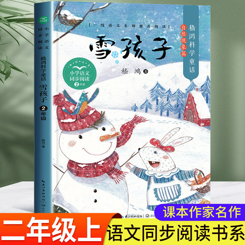二年级课外书必读老师推荐经典