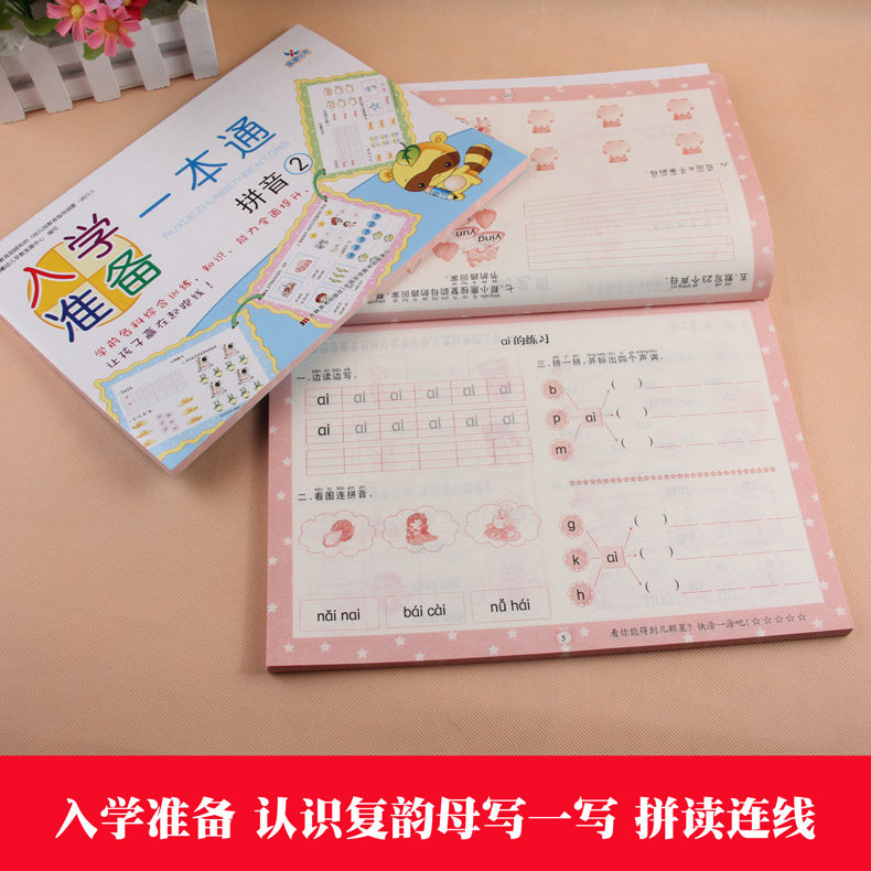晨曦早教 一本通拼音2 韵母 复韵母 整体认读幼升小幼小衔接学前拼音练习册幼儿园大班拼音测试考试卷拼音练习题学前拼音