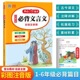 彩图版 小学生小古文 开心教育 小学生通用文言文阅读与训练文言文完全解读一本通 小学生必背文言文