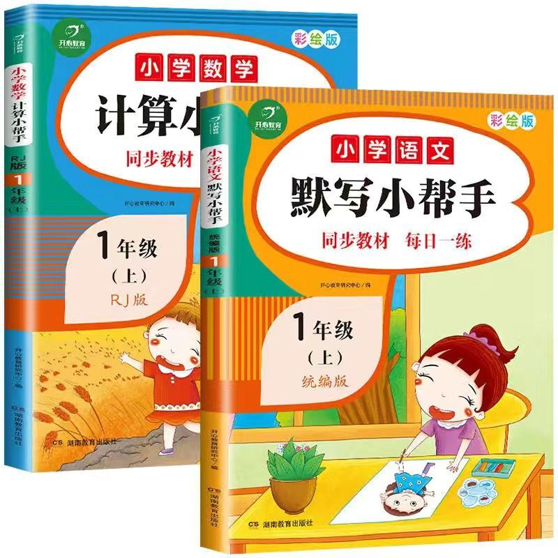 人教版默写+计算小帮手