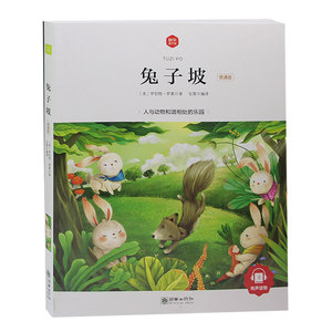 兔子坡注音版 正版彩图注音版 罗伯特·罗素著 小薛一二三年级6-10岁儿童文学书籍 国际大奖作品推荐阅读