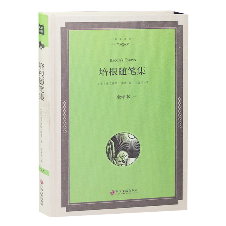 【精装】培根随笔 正版全集中学生课外书集9-10-12-15岁初中生高中生阅读儿童读物世界名著书籍少儿图书散文文学