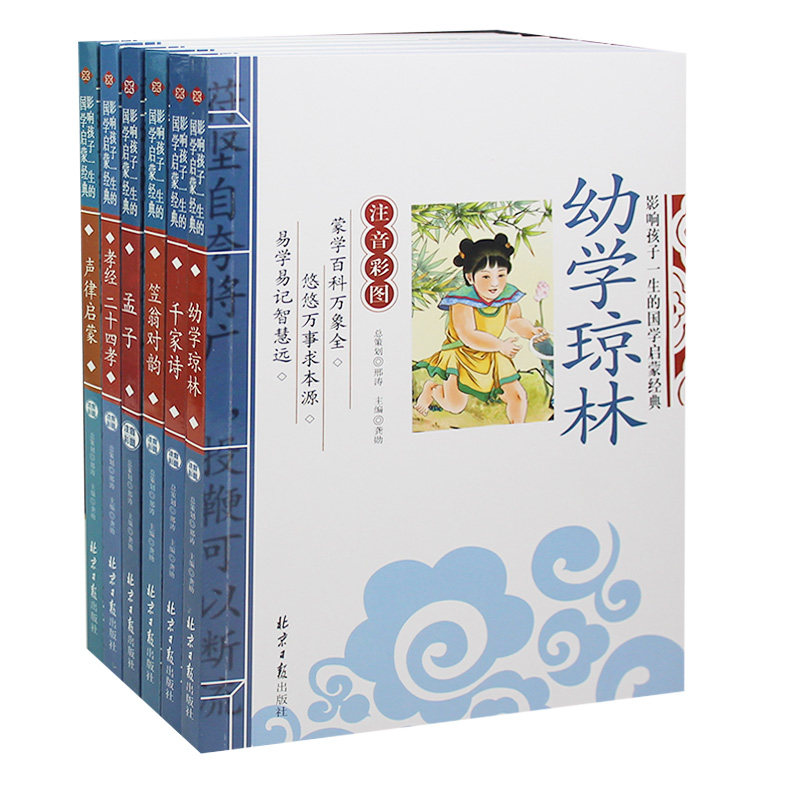 6本正版 儿童国学诵读 笠翁对韵 声律启蒙 千家诗 孝经 二十四孝 孟子 幼学琼林 畅销少儿童书籍7-10-12岁小学生课外阅读