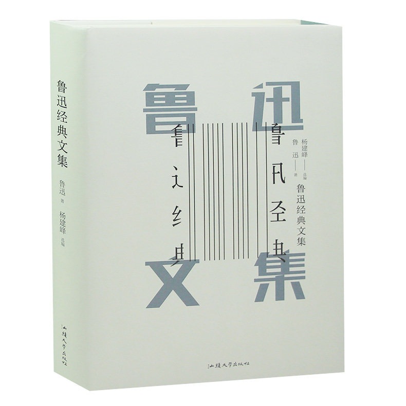鲁迅文集 鲁迅正版全集 散文小说书籍 青春励志 名家 精选呐喊朝花夕拾阿Q正传狂人日记现代文学散文小说