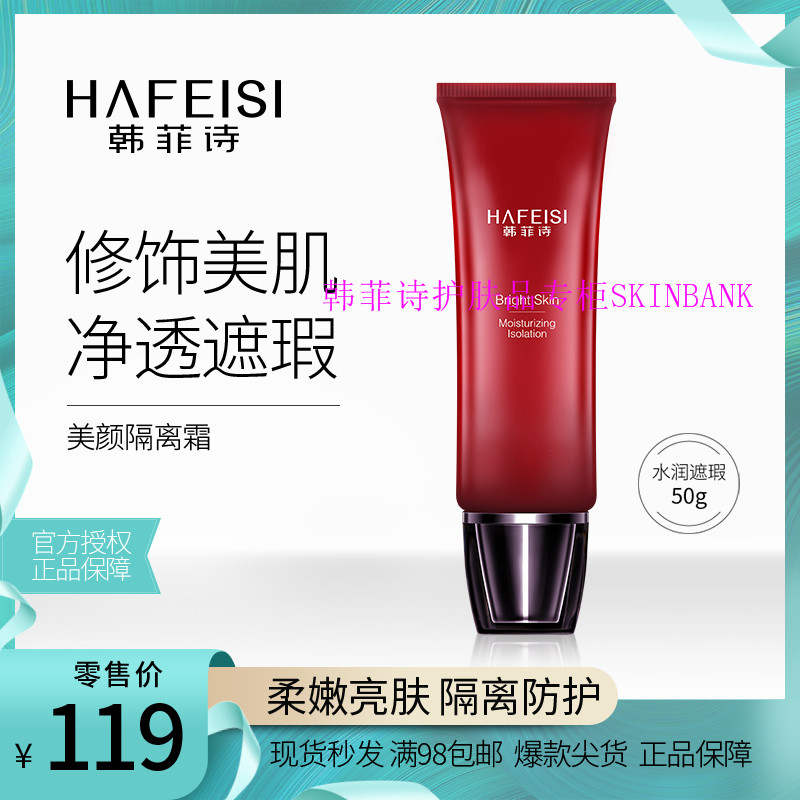 遮瑕官网正品提亮素颜ps韩菲诗