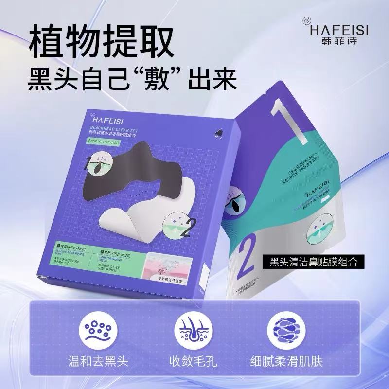 韩菲诗黑头神器猪鼻贴去粉刺草莓鼻收缩毛孔女男片