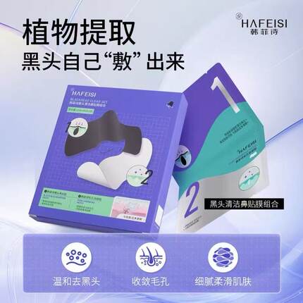 韩菲诗黑头神器猪鼻贴去粉刺草莓鼻收缩毛孔女男片