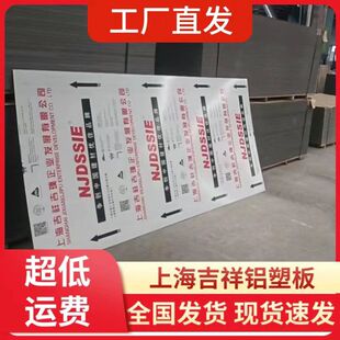 上海吉祥铝塑板3mm4mm外墙室内门头工程建材吊顶折弯干挂铝塑板材