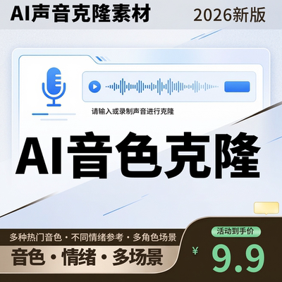 AI语音克隆人声音色训练素材包动漫短剧角色CV干音TTS模型音源