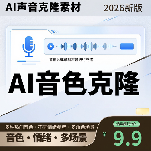AI语音克隆人声音色训练素材包动漫短剧角色CV干音TTS模型音源 - 封面