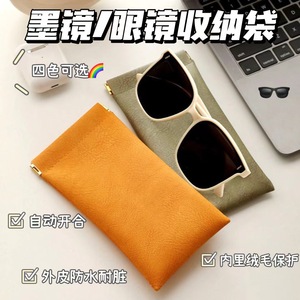 眼镜太阳镜便携收纳包闭合收纳盒眼镜自动墨镜弹片眼镜抗压收纳袋
