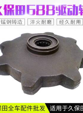 久保田688/688Q/888收割机配件 驱动轮锰钢耐磨原车锰钢驱动轮