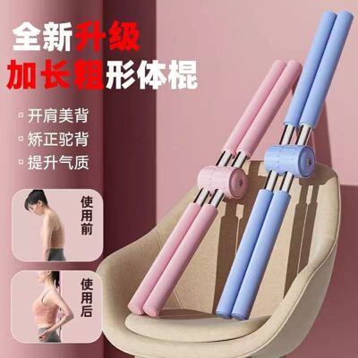 开背棍瑜伽形体棍开肩神器防驼背站姿十字架儿童体型矫正训练棍棍