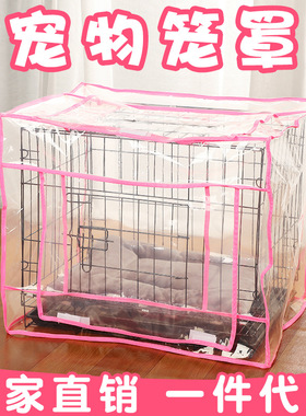 宠物笼子罩子防水防风挡风布防尘保暖狗猫兔笼透明胶套子外罩蚊帐
