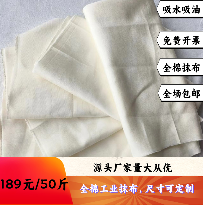 擦机布瞬间吸水吸油全棉抹布布头