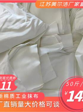 厂家直销棉质擦机布白色工业抹布碎布吸水吸油布头