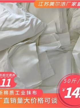 棉质工业抹布擦机布吸水吸油