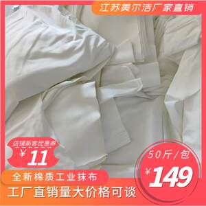 棉质工业抹布擦机布吸水吸油