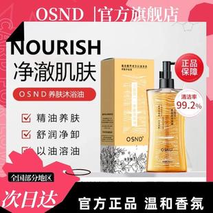 澳洲OSND沐浴油B2 69以油养肤焕肤滋养温和香氛