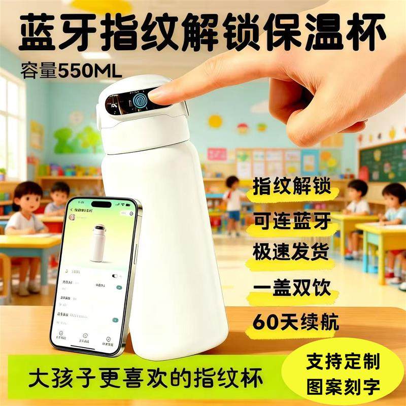 新款蓝牙指纹解锁保温杯儿童学生上学专用男女智能密码水杯大容量