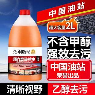 三驹乐玻璃水中国油站强力清洁型玻璃水乙醇型去污去油膜虫胶大桶