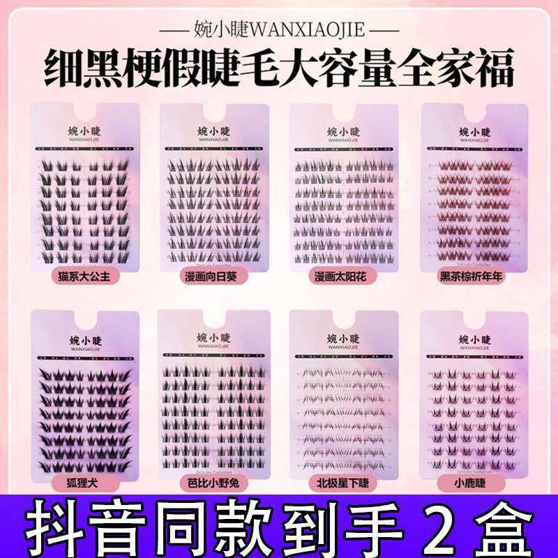 【2盒】婉小睫假睫毛上睫毛+下睫毛组合狐系猫精灵假睫毛胶水k,彩妆/香水/美妆工具,假睫毛,淘宝优惠券,粉丝福利购,淘宝优惠卷