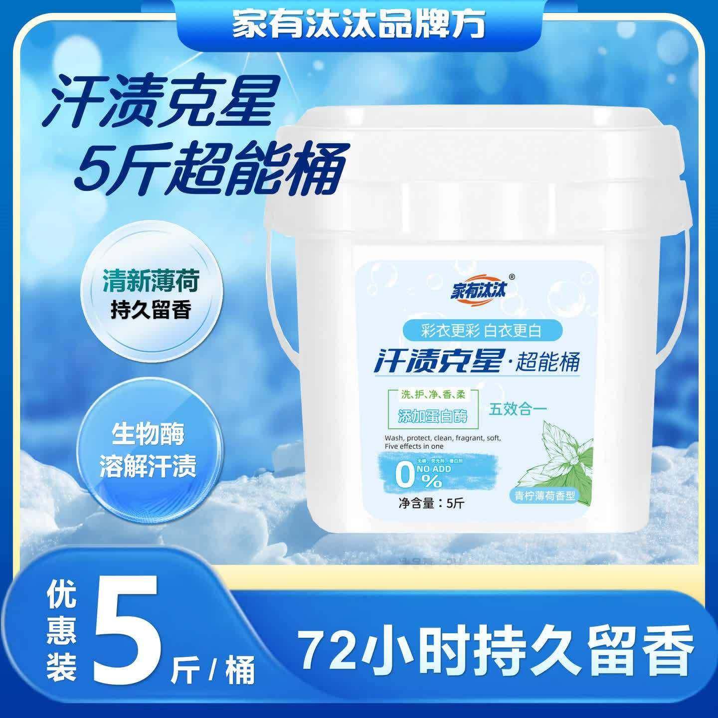 家有汰汰超能粉汗渍克星超能桶五效合一溶解污渍持久留香祛黄护色,洗护清洁剂/卫生巾/纸/香薰,洗衣粉/爆炸盐/活氧泡洗粉,淘宝优惠券,粉丝福利购,淘宝优惠卷