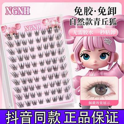 NGNH青丘狐自然国风新中式清冷感上镜斜飞单簇分段式假睫毛正品
