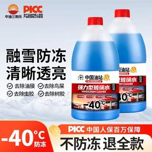 三驹乐玻璃水中油臻选强力型玻璃水-40°c防冻玻璃水冬季去油膜