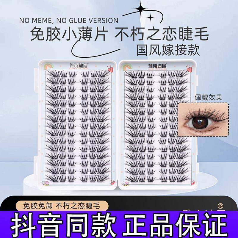 雅诗迪尼不朽之恋睫毛柔软国风新手嫁接单簇卷翘薄片免卸柔软k,彩妆/香水/美妆工具,假睫毛,淘宝优惠券,粉丝福利购,淘宝优惠卷