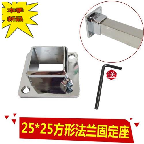 方侧法兰座方形衣杆固定座25X2锈不5H钢钢Q管管法兰 挂衣杆配件